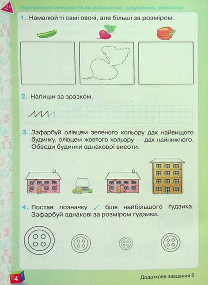 Math. 1st class. A workbook. Part 1 / Математика. 1 клас. Робочий зошит. Частина 1 Наталия Листопад 978-966-991-251-0-6