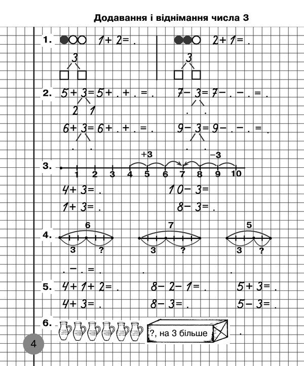 Math. 1st class. A workbook. Part 2. To the textbook by Skvortsova S.O., Onoprienko O.V. / Математика. 1 клас. Робочий зошит. Частина 2. До підручника Скворцової С.О., Онопрієнко О.В. Наталья Бенцал 9789661056137-4