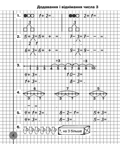 Math. 1st class. A workbook. Part 2. To the textbook by Skvortsova S.O., Onoprienko O.V. / Математика. 1 клас. Робочий зошит. Частина 2. До підручника Скворцової С.О., Онопрієнко О.В. Наталья Бенцал 9789661056137-4
