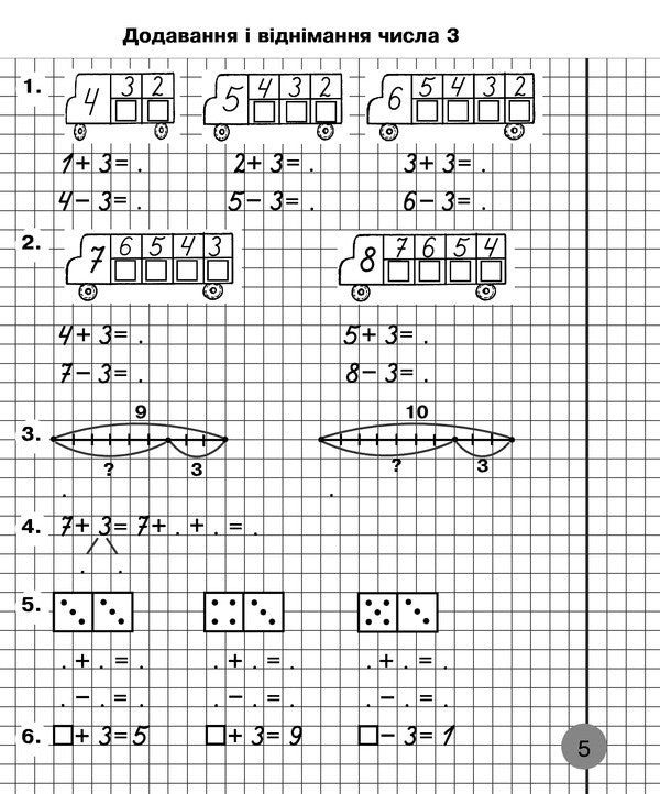 Math. 1st class. A workbook. Part 2. To the textbook by Skvortsova S.O., Onoprienko O.V. / Математика. 1 клас. Робочий зошит. Частина 2. До підручника Скворцової С.О., Онопрієнко О.В. Наталья Бенцал 9789661056137-5