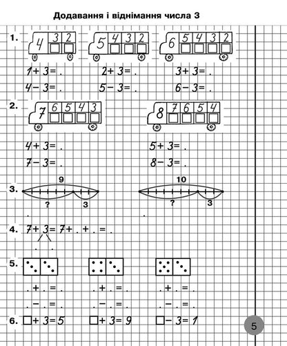 Math. 1st class. A workbook. Part 2. To the textbook by Skvortsova S.O., Onoprienko O.V. / Математика. 1 клас. Робочий зошит. Частина 2. До підручника Скворцової С.О., Онопрієнко О.В. Наталья Бенцал 9789661056137-5