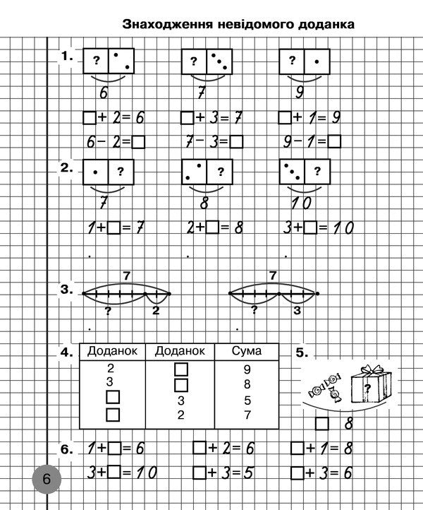Math. 1st class. A workbook. Part 2. To the textbook by Skvortsova S.O., Onoprienko O.V. / Математика. 1 клас. Робочий зошит. Частина 2. До підручника Скворцової С.О., Онопрієнко О.В. Наталья Бенцал 9789661056137-6