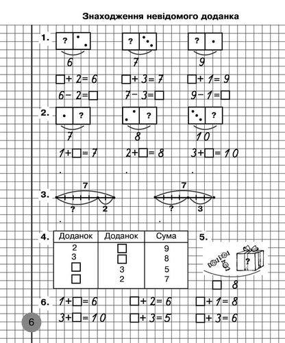 Math. 1st class. A workbook. Part 2. To the textbook by Skvortsova S.O., Onoprienko O.V. / Математика. 1 клас. Робочий зошит. Частина 2. До підручника Скворцової С.О., Онопрієнко О.В. Наталья Бенцал 9789661056137-6