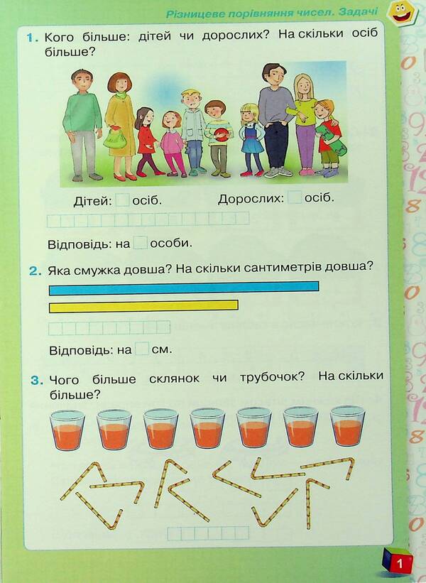 Math. 1st class. A workbook. Part 2 / Математика. 1 клас. Робочий зошит. Частина 2 Наталия Листопад 978-966-991-252-7-3