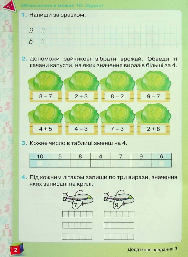 Math. 1st class. A workbook. Part 2 / Математика. 1 клас. Робочий зошит. Частина 2 Наталия Листопад 978-966-991-252-7-4