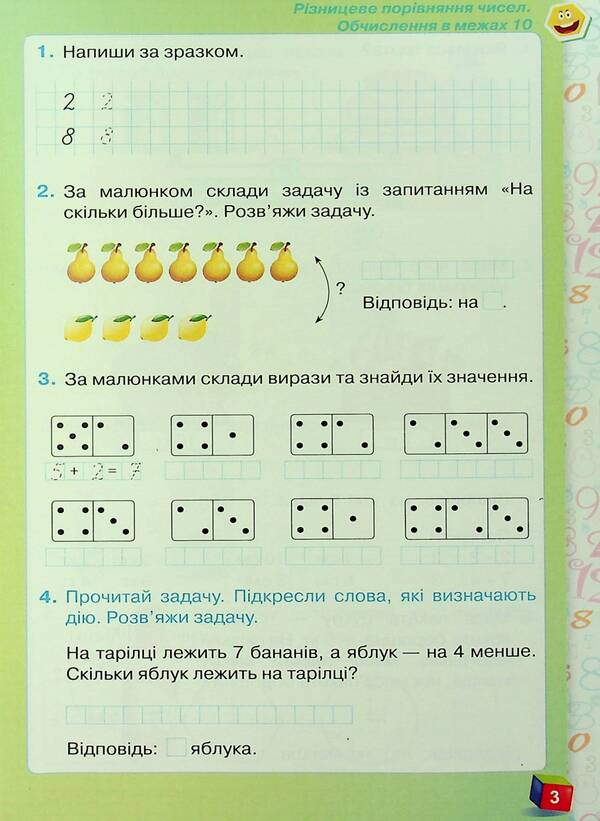Math. 1st class. A workbook. Part 2 / Математика. 1 клас. Робочий зошит. Частина 2 Наталия Листопад 978-966-991-252-7-5