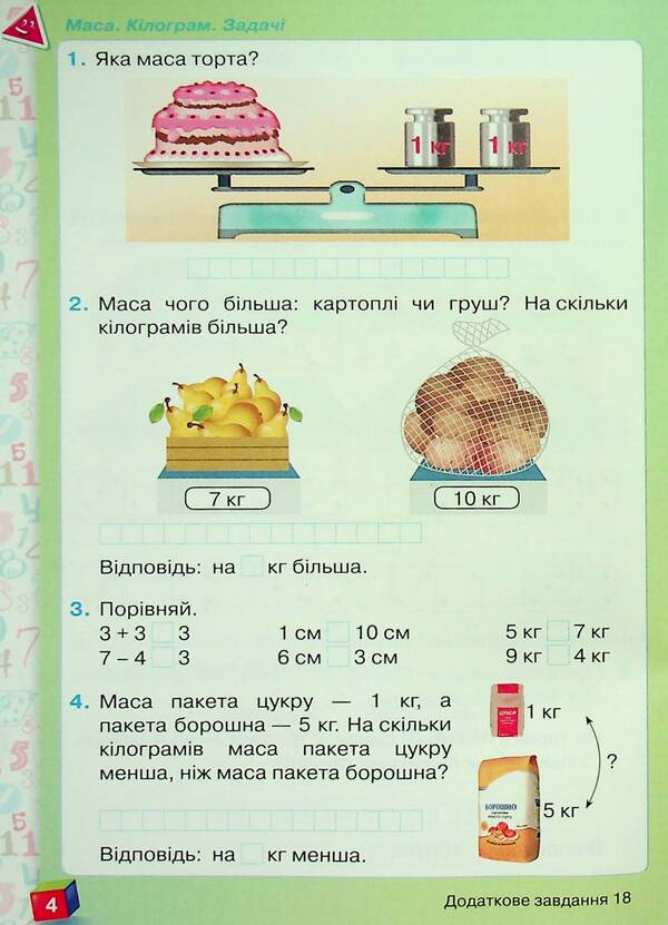 Math. 1st class. A workbook. Part 2 / Математика. 1 клас. Робочий зошит. Частина 2 Наталия Листопад 978-966-991-252-7-6