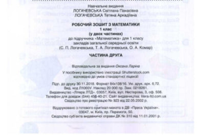 Math. 1st class. A workbook. Part 2 / Математика. 1 клас. Робочий зошит. Частина 2 Светлана Логачевская, Татьяна Логачевская 9789661789639-4