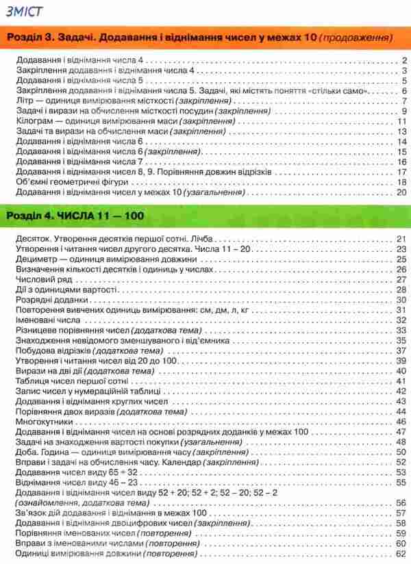 Math. 1st class. A workbook. Part 2 / Математика. 1 клас. Робочий зошит. Частина 2 Светлана Логачевская, Татьяна Логачевская 9789661789639-5