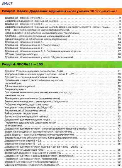 Math. 1st class. A workbook. Part 2 / Математика. 1 клас. Робочий зошит. Частина 2 Светлана Логачевская, Татьяна Логачевская 9789661789639-5