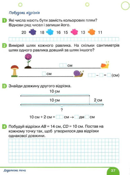 Math. 1st class. A workbook. Part 2 / Математика. 1 клас. Робочий зошит. Частина 2 Светлана Логачевская, Татьяна Логачевская 9789661789639-6