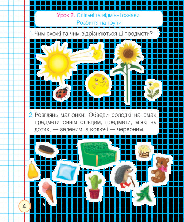Math. 1st class. A workbook / Математика. 1 клас. Робочий зошит Наталья Будная 978-966-10-5586-4-4