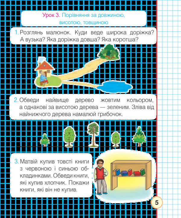 Math. 1st class. A workbook / Математика. 1 клас. Робочий зошит Наталья Будная 978-966-10-5586-4-5