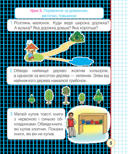 Math. 1st class. A workbook / Математика. 1 клас. Робочий зошит Наталья Будная 978-966-10-5586-4-5