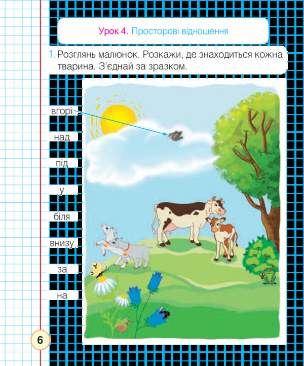 Math. 1st class. A workbook / Математика. 1 клас. Робочий зошит Наталья Будная 978-966-10-5586-4-6
