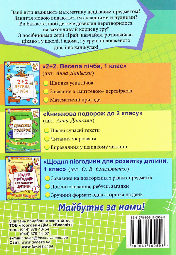 Math. 1st class. A workbook / Математика. 1 клас. Робочий зошит Наталья Прима 978-966-11-0959-8-2