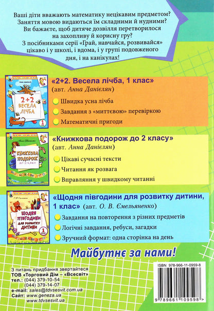 Math. 1st class. A workbook / Математика. 1 клас. Робочий зошит Наталья Прима 978-966-11-0959-8-2