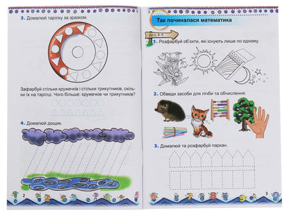Math. 1st class. A workbook / Математика. 1 клас. Робочий зошит Наталья Прима 978-966-11-0959-8-3