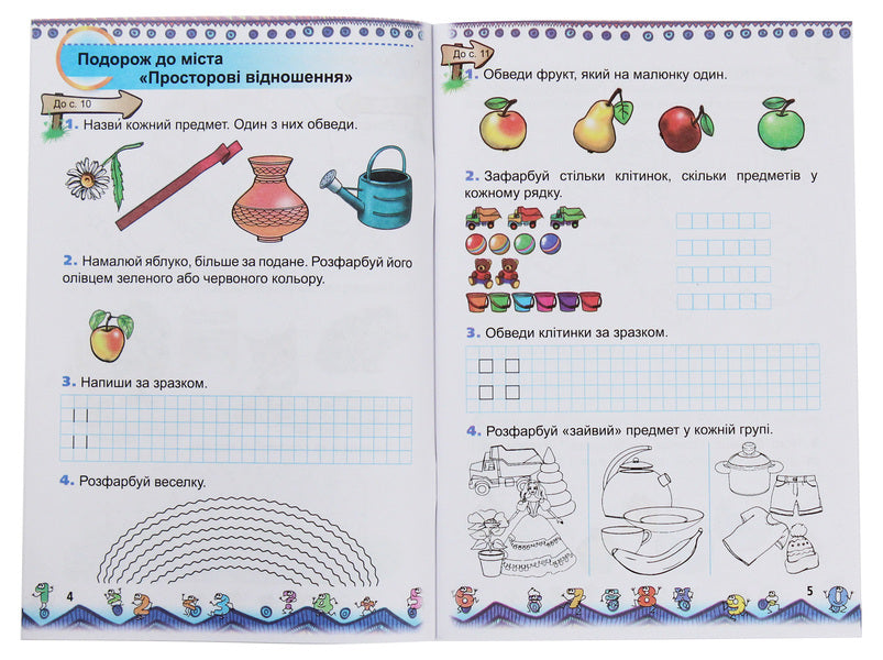 Math. 1st class. A workbook / Математика. 1 клас. Робочий зошит Наталья Прима 978-966-11-0959-8-4