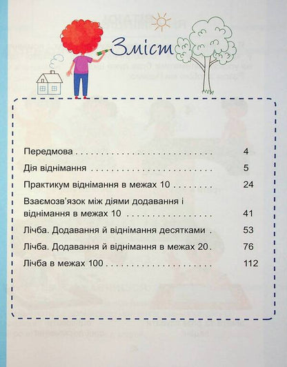 Math. 1st class. Manual in 3 parts. Part 2 / Математика. 1 клас. Посібник у 3-х частинах. Частина 2 Татьяна Воронцова, Владимир Пономаренко, Ирина Лаврентьева, Елена Хомич 978-617-7834-30-3-3