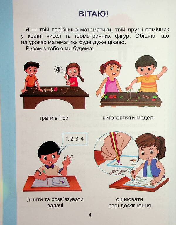 Math. 1st class. Manual in 3 parts. Part 2 / Математика. 1 клас. Посібник у 3-х частинах. Частина 2 Татьяна Воронцова, Владимир Пономаренко, Ирина Лаврентьева, Елена Хомич 978-617-7834-30-3-4