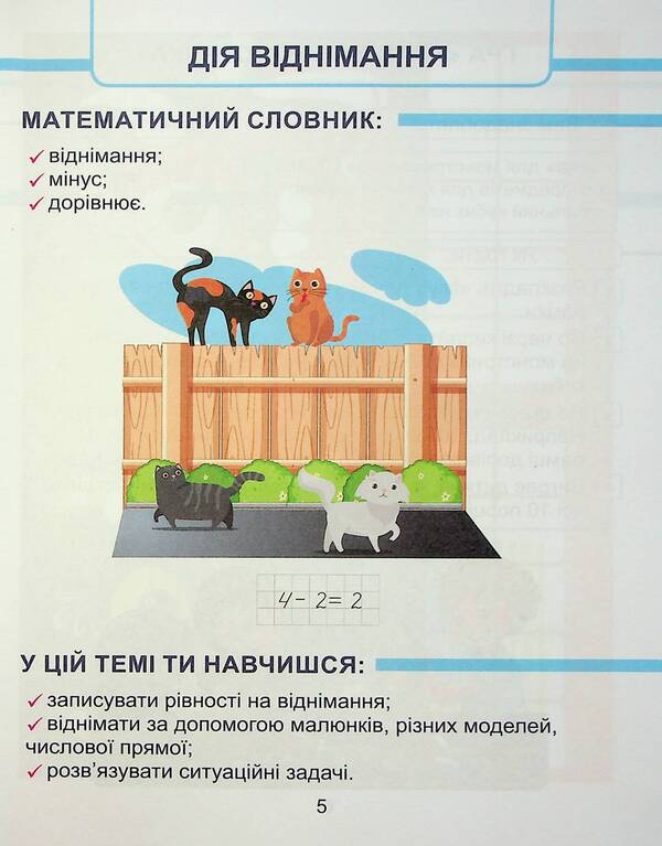 Math. 1st class. Manual in 3 parts. Part 2 / Математика. 1 клас. Посібник у 3-х частинах. Частина 2 Татьяна Воронцова, Владимир Пономаренко, Ирина Лаврентьева, Елена Хомич 978-617-7834-30-3-5