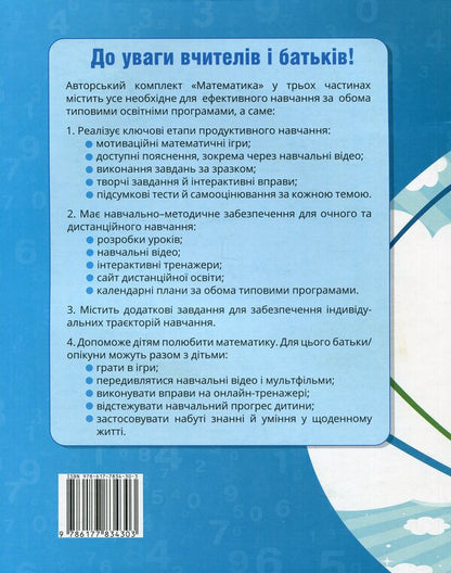 Math. 1st class. Manual in 3 parts. Part 3 / Математика. 1 клас. Посібник у 3-х частинах. Частина 3 Татьяна Воронцова, Владимир Пономаренко, Ирина Лаврентьева, Елена Хомич 978-617-7834-33-4-2