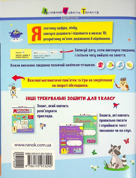Math. 1st class. Part 1 / Математика. 1 клас. Частина 1  978-617-09-7329-0-2