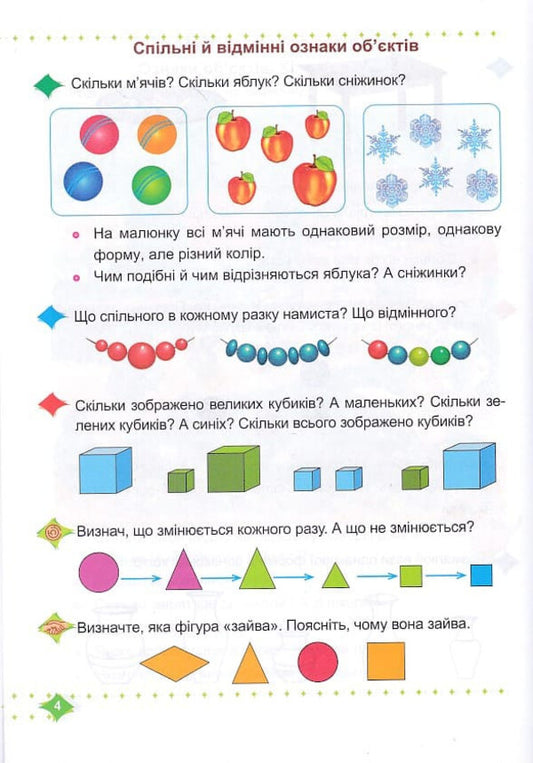 Math. 1st class. Study guide in 3 parts. Part 1 / Математика. 1 клас. Навчальний посібник у 3-х частинах. Частина 1 Ольга Корчевская, Мирослава Козак 9789660741508-2