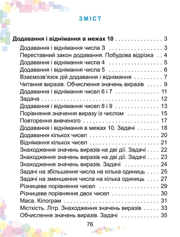 Math. 1st class. Study guide in 3 parts. Part 2 / Математика. 1 клас. Навчальний посібник у 3-х частинах. Частина 2 Александр Истер 978-617-8363-13-0-2