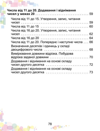 Math. 1st class. Study guide in 3 parts. Part 2 / Математика. 1 клас. Навчальний посібник у 3-х частинах. Частина 2 Александр Истер 978-617-8363-13-0-3