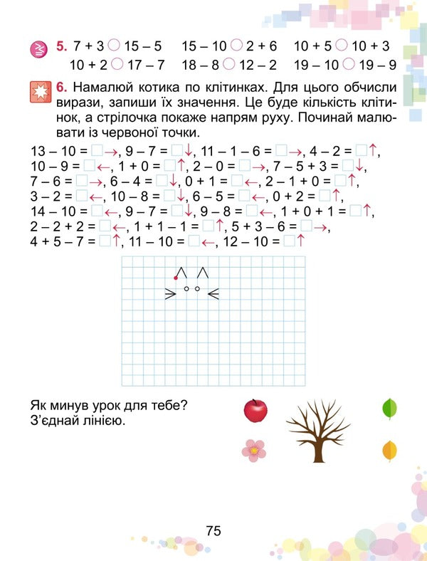 Math. 1st class. Study guide in 3 parts. Part 2 / Математика. 1 клас. Навчальний посібник у 3-х частинах. Частина 2 Александр Истер 978-617-8363-13-0-4