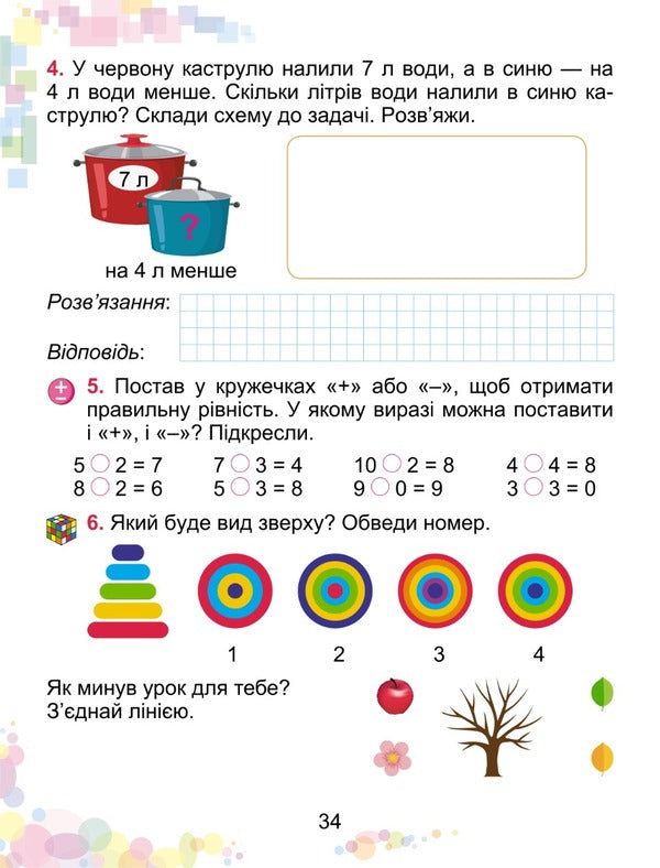 Math. 1st class. Study guide in 3 parts. Part 2 / Математика. 1 клас. Навчальний посібник у 3-х частинах. Частина 2 Александр Истер 978-617-8363-13-0-6