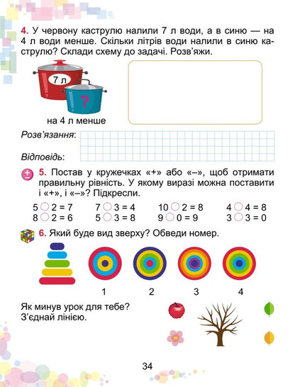 Math. 1st class. Study guide in 3 parts. Part 2 / Математика. 1 клас. Навчальний посібник у 3-х частинах. Частина 2 Александр Истер 978-617-8363-13-0-6