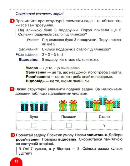 Math. 1st class. Study guide in 3 parts. Part 2 / Математика. 1 клас. Навчальний посібник у 3-х частинах. Частина 2 Светлана Логачевская, Оксана Ларина 978-966-945-398-3-2