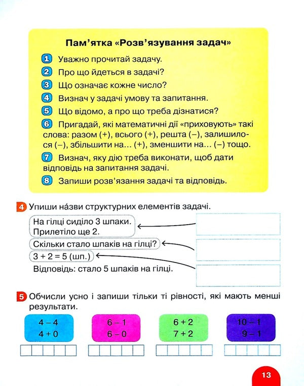 Math. 1st class. Study guide in 3 parts. Part 2 / Математика. 1 клас. Навчальний посібник у 3-х частинах. Частина 2 Светлана Логачевская, Оксана Ларина 978-966-945-398-3-3