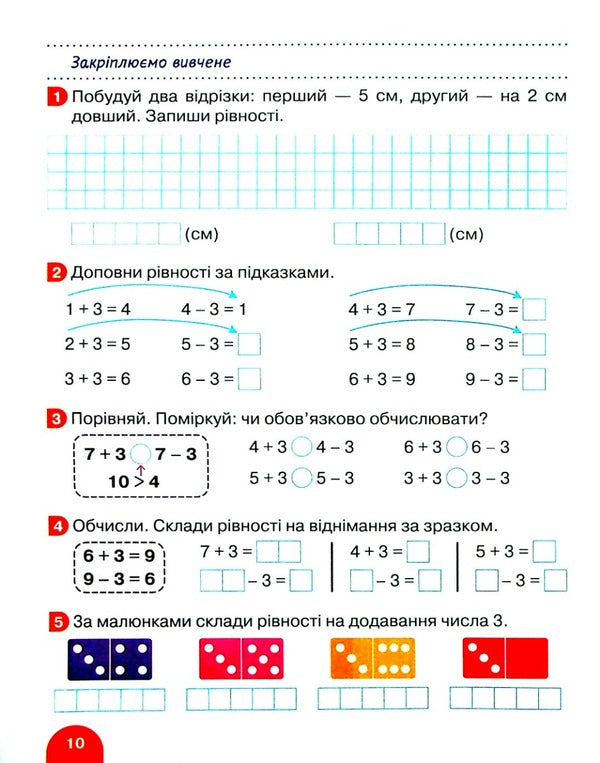 Math. 1st class. Study guide in 3 parts. Part 2 / Математика. 1 клас. Навчальний посібник у 3-х частинах. Частина 2 Светлана Логачевская, Оксана Ларина 978-966-945-398-3-4