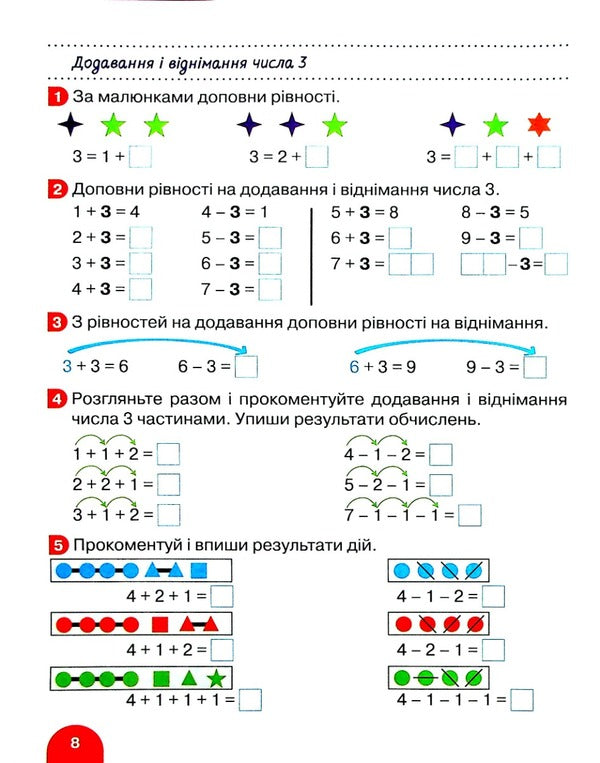 Math. 1st class. Study guide in 3 parts. Part 2 / Математика. 1 клас. Навчальний посібник у 3-х частинах. Частина 2 Светлана Логачевская, Оксана Ларина 978-966-945-398-3-6