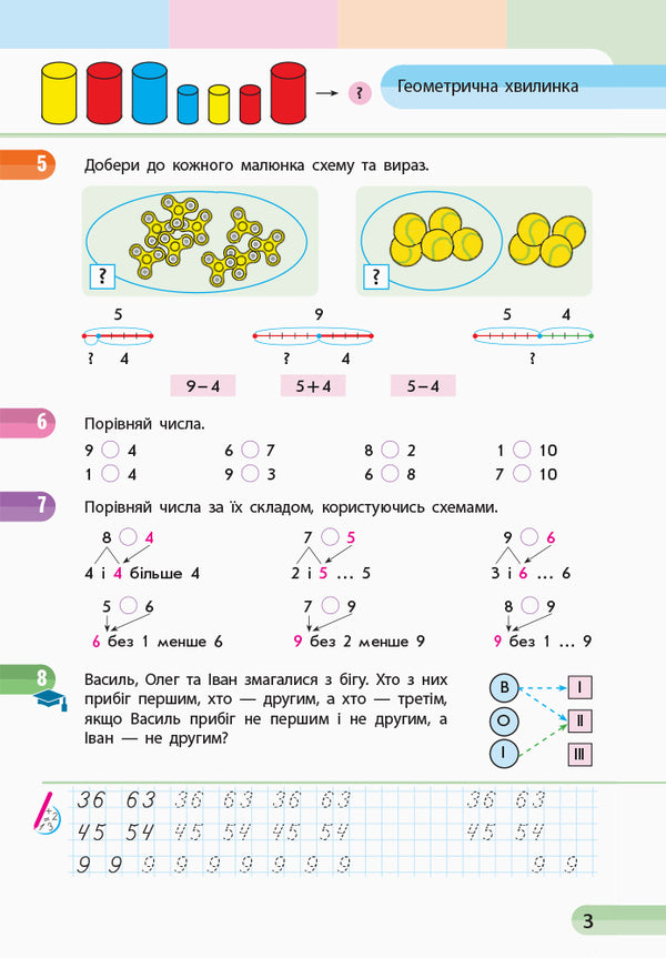 Math. 1st class. Study notebook. In 4 parts. Part 2 / Математика. 1 клас. Навчальний зошит. У 4 частинах. Частина 2 Оксана Оноприенко, Светлана Скворцова 9786170945051-4