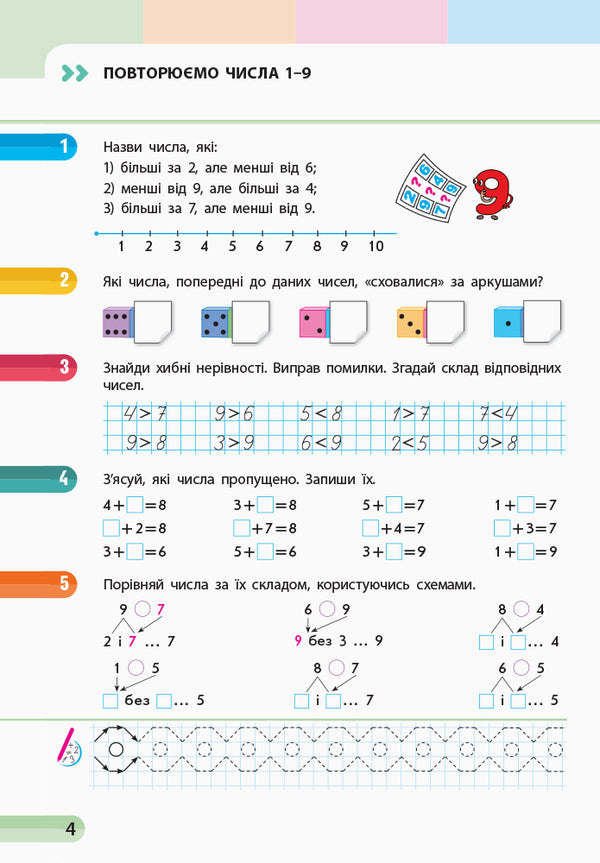 Math. 1st class. Study notebook. In 4 parts. Part 2 / Математика. 1 клас. Навчальний зошит. У 4 частинах. Частина 2 Оксана Оноприенко, Светлана Скворцова 9786170945051-5