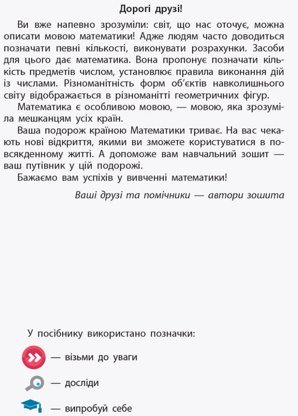 Math. 1st class. Study notebook. In 4 parts. Part 3 / Математика. 1 клас. Навчальний зошит. У 4 частинах. Частина 3 Оксана Оноприенко, Светлана Скворцова 9786170945068-2