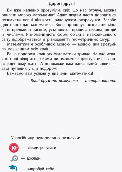 Math. 1st class. Study notebook. In 4 parts. Part 3 / Математика. 1 клас. Навчальний зошит. У 4 частинах. Частина 3 Оксана Оноприенко, Светлана Скворцова 9786170945068-2