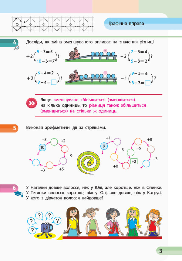 Math. 1st class. Study notebook. In 4 parts. Part 3 / Математика. 1 клас. Навчальний зошит. У 4 частинах. Частина 3 Оксана Оноприенко, Светлана Скворцова 9786170945068-4