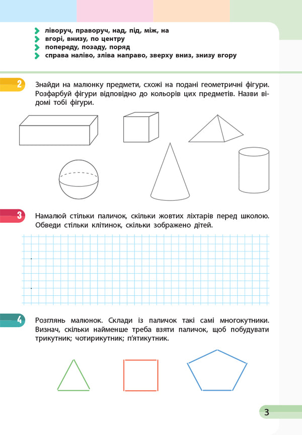 Math. 1st class. Study notebook in 4 parts. Part 1 / Математика. 1 клас. Навчальний зошит у 4 частинах. Частина 1 Оксана Оноприенко, Светлана Скворцова 9786170945044-4