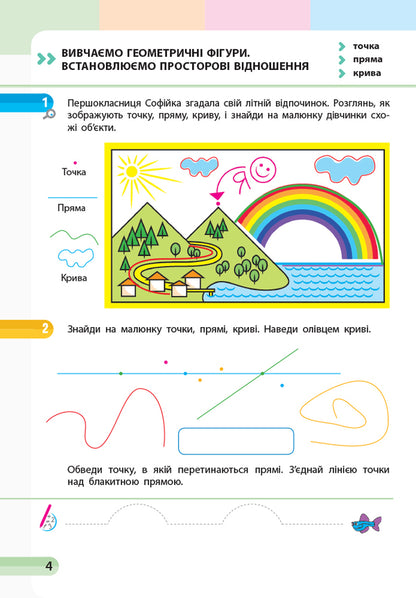 Math. 1st class. Study notebook in 4 parts. Part 1 / Математика. 1 клас. Навчальний зошит у 4 частинах. Частина 1 Оксана Оноприенко, Светлана Скворцова 9786170945044-5