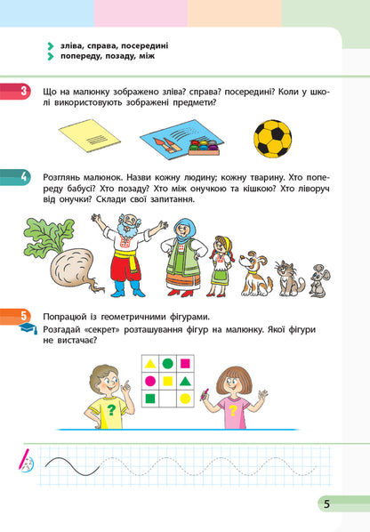 Math. 1st class. Study notebook in 4 parts. Part 1 / Математика. 1 клас. Навчальний зошит у 4 частинах. Частина 1 Оксана Оноприенко, Светлана Скворцова 9786170945044-6