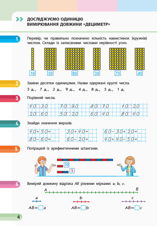 Math. 1st class. Study notebook in 4 parts. Part 4 / Математика. 1 клас. Навчальний зошит у 4 частинах. Частина 4 Оксана Оноприенко, Светлана Скворцова 9786170945075-4