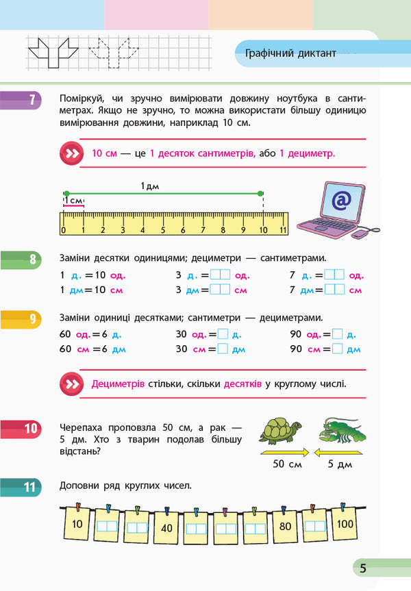 Math. 1st class. Study notebook in 4 parts. Part 4 / Математика. 1 клас. Навчальний зошит у 4 частинах. Частина 4 Оксана Оноприенко, Светлана Скворцова 9786170945075-5