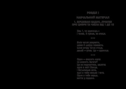 Math. 1st class. Tasks, exercises, tests (+ tabs) / Математика. 1 клас. Задачі, вправи, тести (+ вкладки) Наталья Будная 978-966-10-5175-0-5
