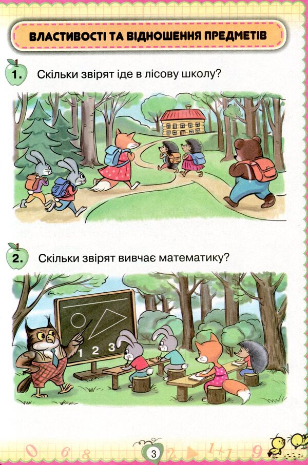 Math. 1st class. Textbook / Математика. 1 клас. Підручник Наталия Листопад 978-617-7485-86-4-3